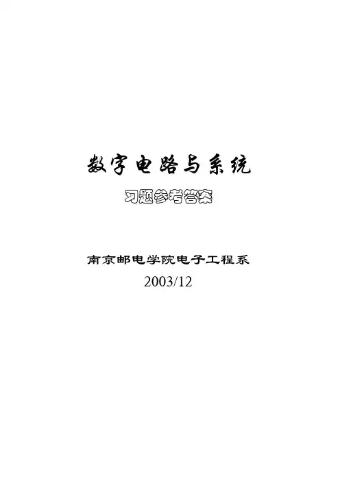 数字电路与系统分析第一章习题答案