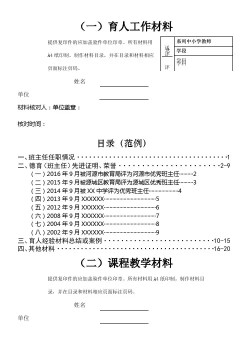 其他材料封面、目录(模板格式)