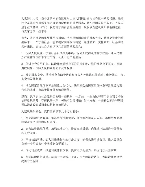 法治社会演讲稿范文