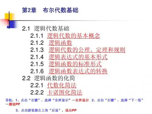 第2章布尔代数基础