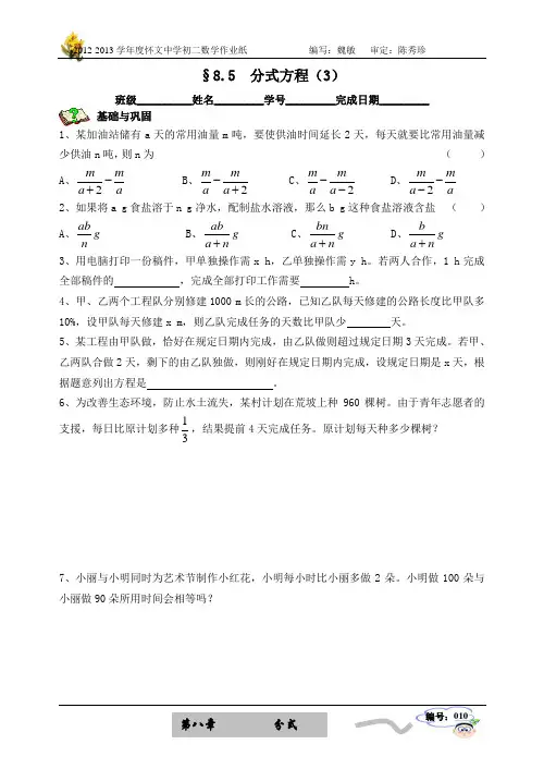 8.5分式方程(3)学案