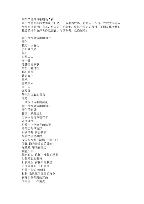 端午节经典诗歌朗诵5篇