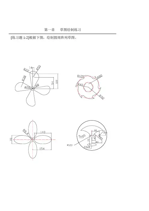 CAD-CAM-练习图
