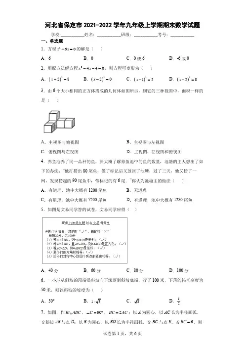 河北省保定市2021-2022学年九年级上学期期末数学试题(含答案解析)