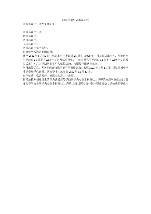 河南选调生分类及条件