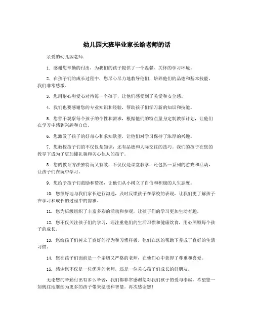 幼儿园大班毕业家长给老师的话