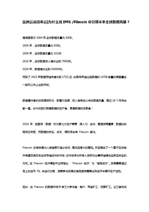 为什么说IPFS Filecoin会引领未来全球数据风暴？(1)(1)