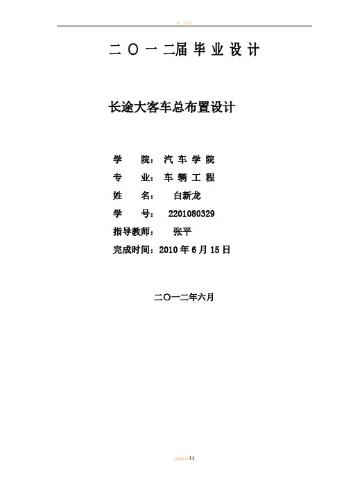 长途大客车总布置设计