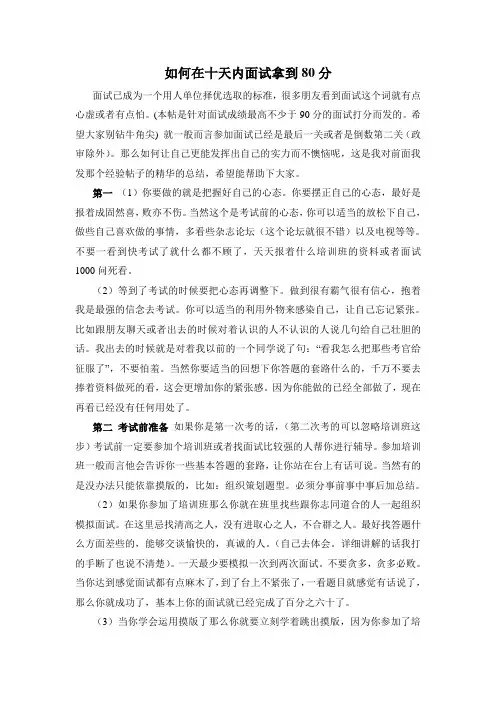 如何在十天内面试拿到80分