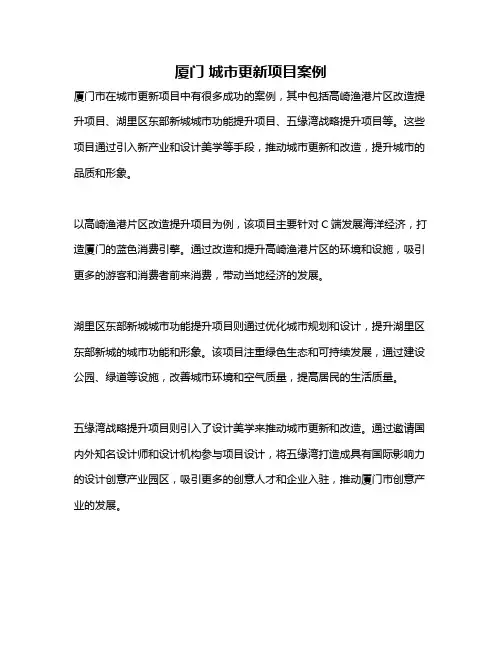 厦门 城市更新项目案例