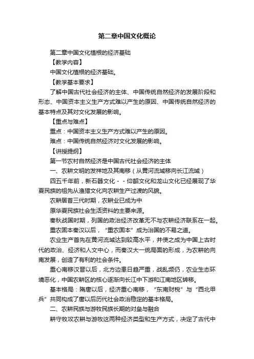 第二章中国文化概论