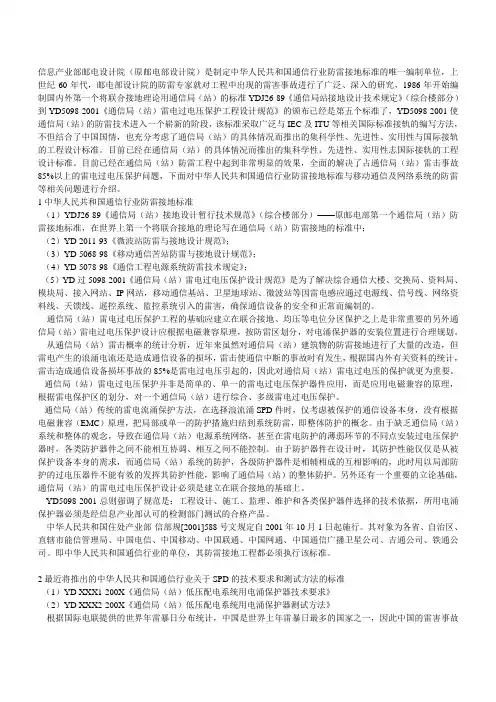 通信行业防雷接地标准介绍