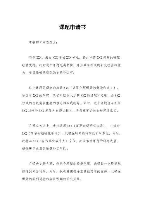 课题申请书
