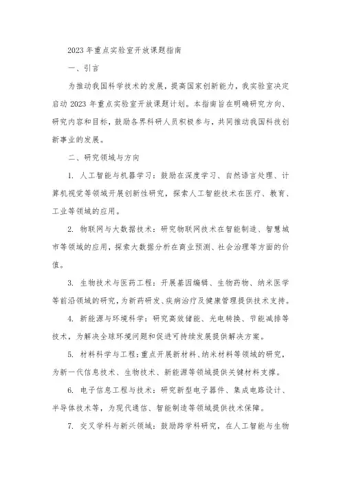 2023年重点实验室开放课题指南