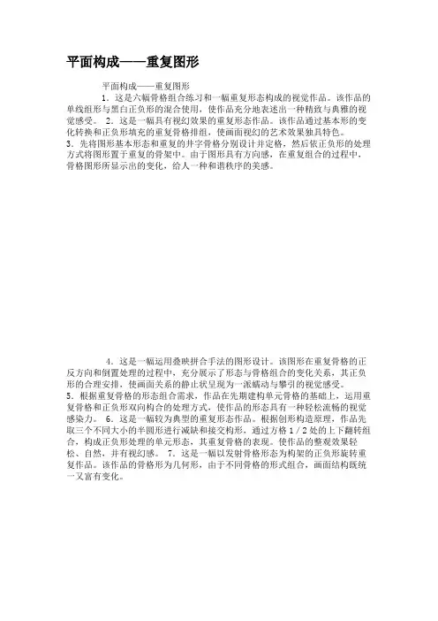 平面构成——重复图形