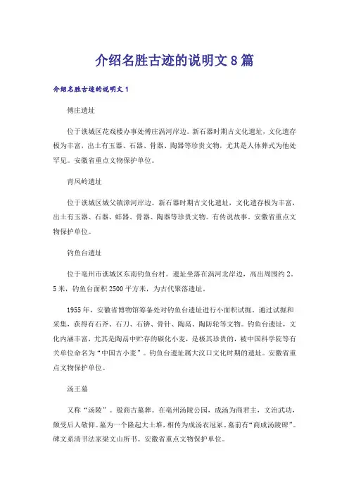 介绍名胜古迹的说明文8篇