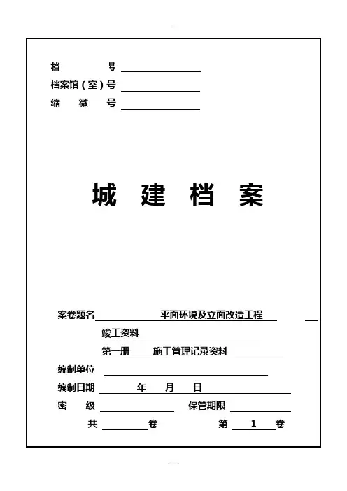 档案封皮A4