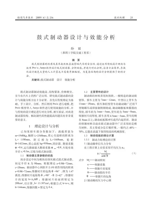 17.鼓式制动器设计与效能分析