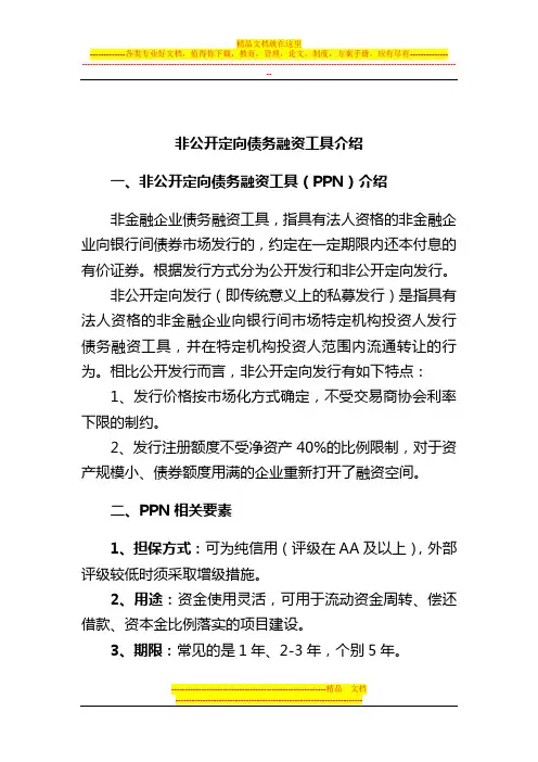 PPN方案介绍