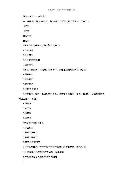 华师17春秋学期经济法在线作业