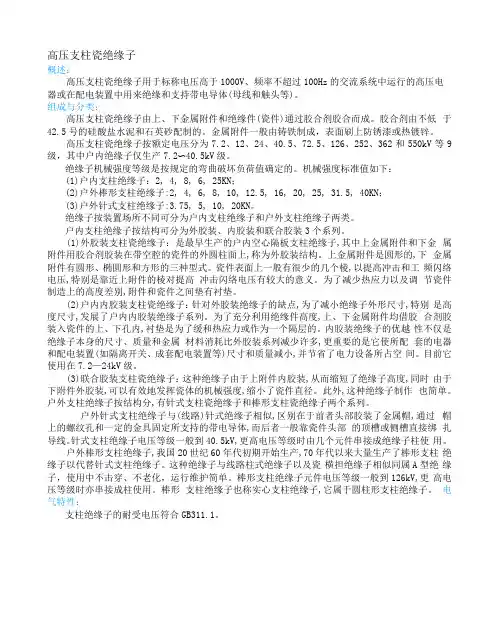 高压支柱瓷绝缘子使用说明书