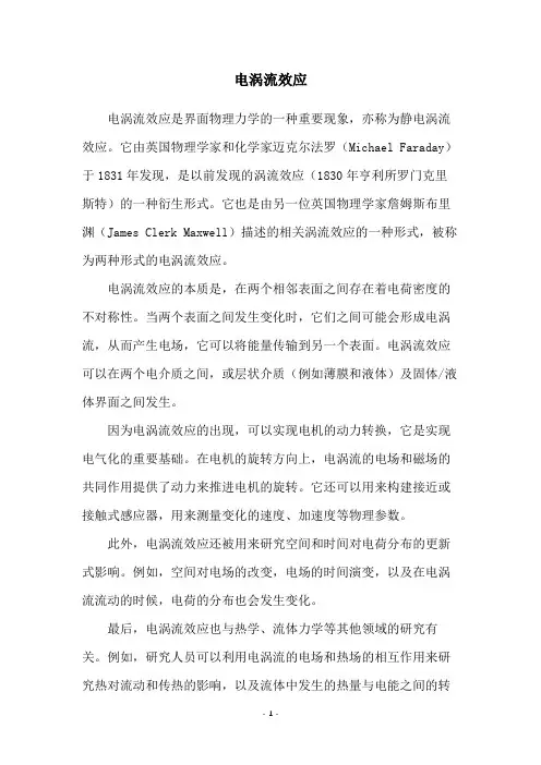 电涡流效应