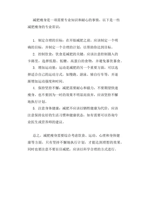 减肥瘦身专业常识