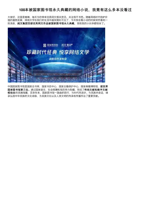 100本被国家图书馆永久典藏的网络小说，我竟有这么多本没看过