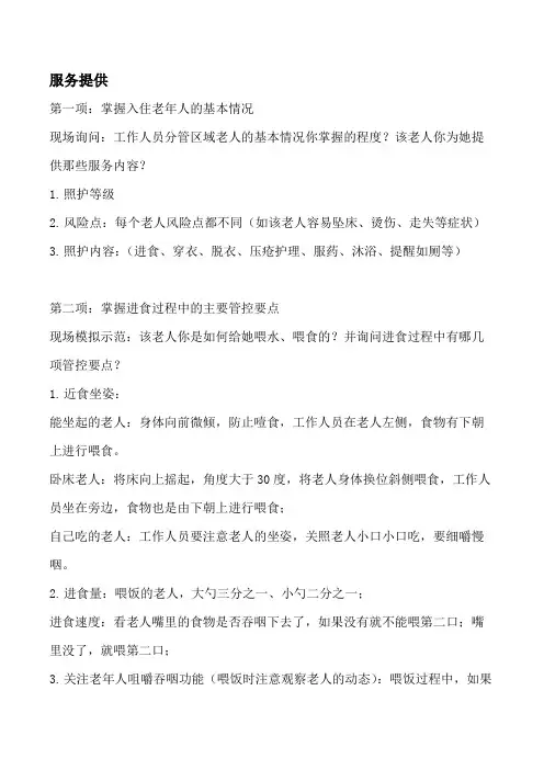 养老服务质量检测90项