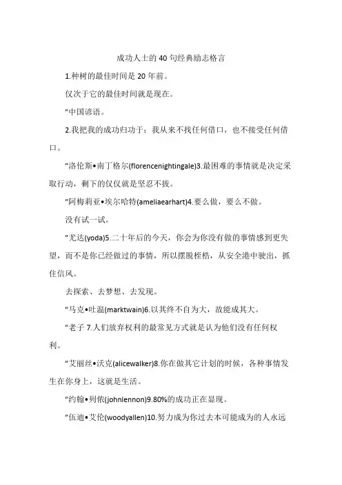成功人士的40句经典励志格言