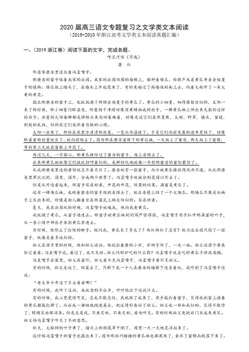 浙江10高考文学类文本阅读真题汇编(学生版) 
