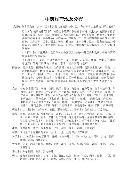 中药材产及分布
