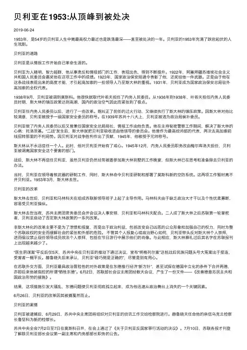 贝利亚在1953：从顶峰到被处决