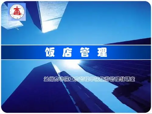 第九章  饭店市场营销管理