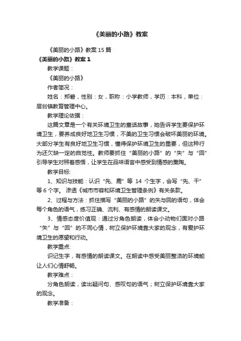 《美丽的小路》教案15篇