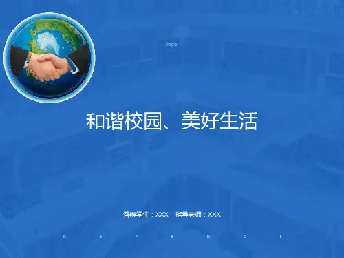 小学生法制教育主题班会ppt课件