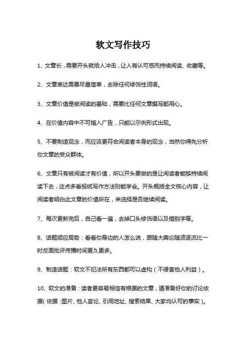 软文写作技巧