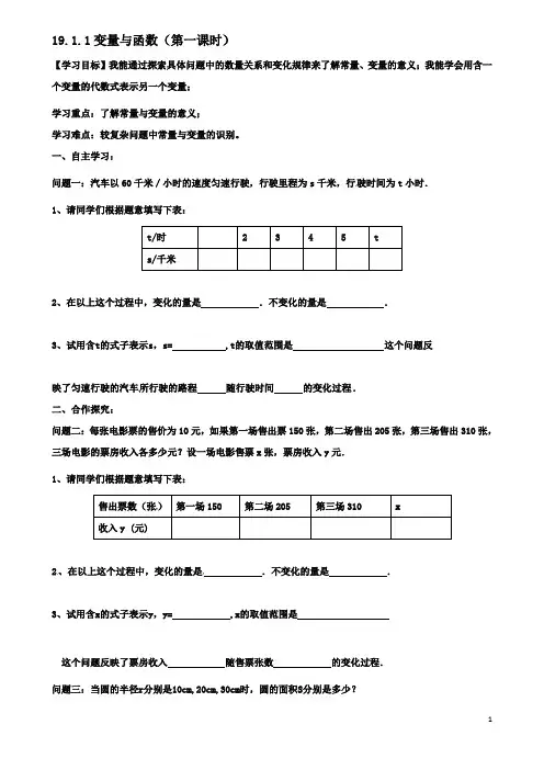 八年级数学下册19.1.1变量与函数第1课时导学案新版新人教版2