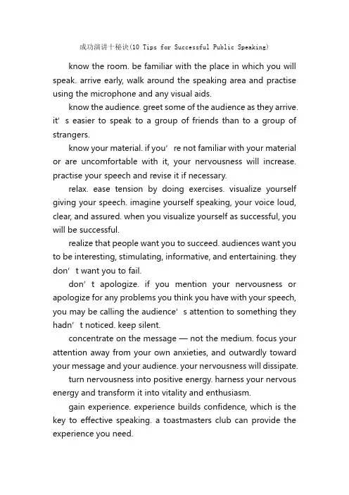 成功演讲十秘诀（10TipsforSuccessfulPublicSpeaking）_英语四级作文
