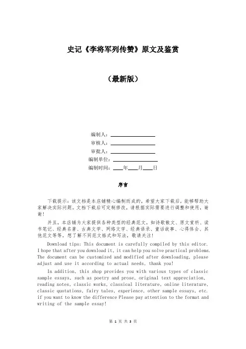 史记《李将军列传赞》原文及鉴赏