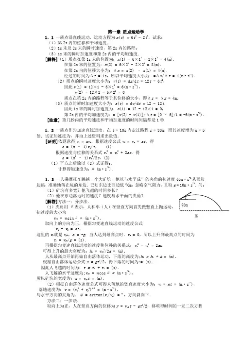 大学物理上册-课后习题答案全解