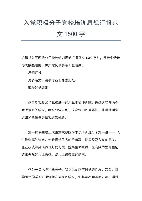 2019年最新1月积极分子转预备党员思想汇报范文思想汇报文档【五篇】 (2)