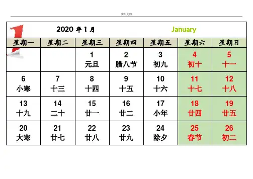 2020年日历A4打印(每月一张-横版-完美版)87395