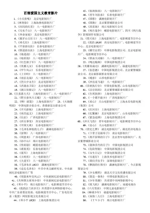 百部爱国主义教育影片