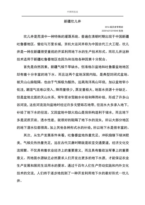 新疆坎儿井