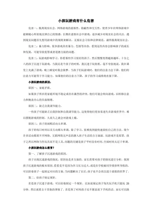 小孩玩游戏有什么危害