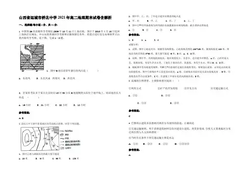 山西省运城市桥北中学2021年高二地理期末试卷含解析