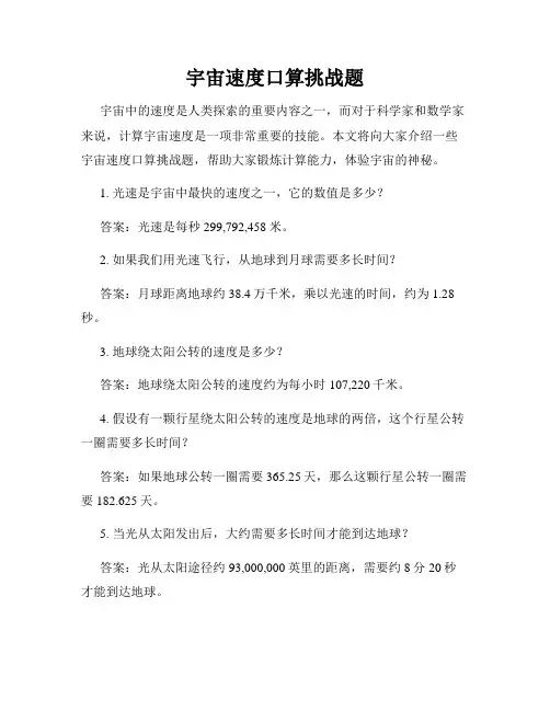 宇宙速度口算挑战题