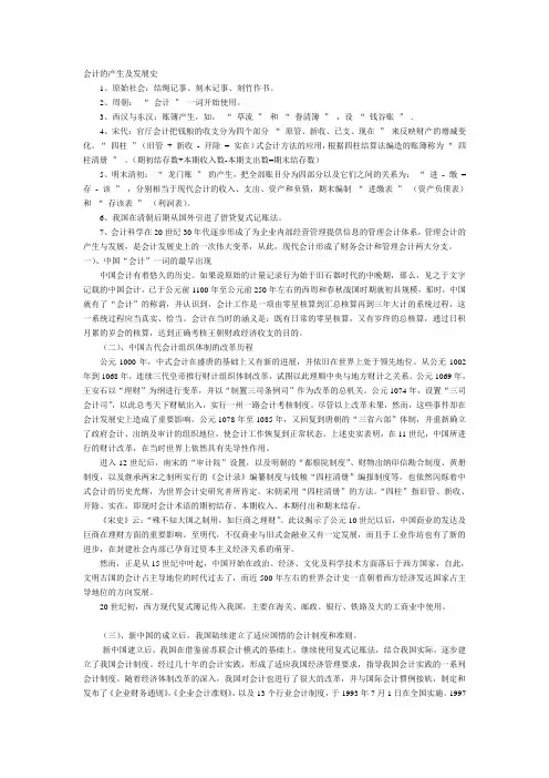 会计的产生及发展史