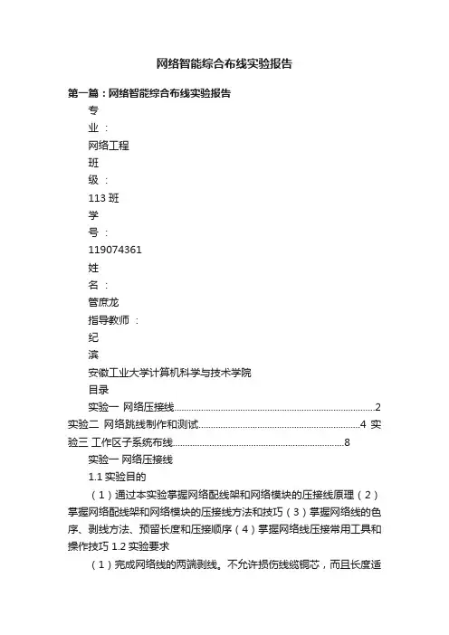 网络智能综合布线实验报告